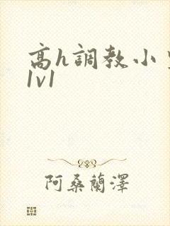 高h调教小皇后1v1