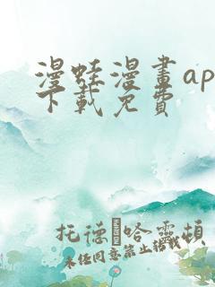 漫蛙漫画app下载免费