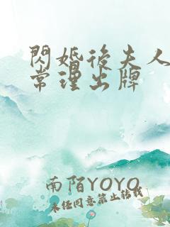 闪婚后夫人不按常理出牌