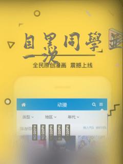 目黑同学并非第一次：结局+番外