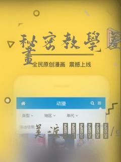 秘密教学羞羞漫画：结局+番外