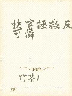 快穿拯救反派小可怜