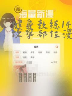 健身教练146攻击部位漫画：结局+番外