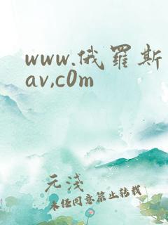 www.俄罗斯av,c0m