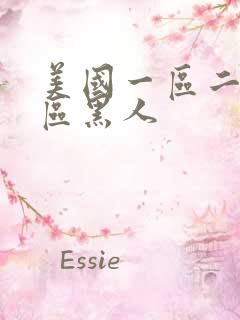 美国一区二区三区黑人