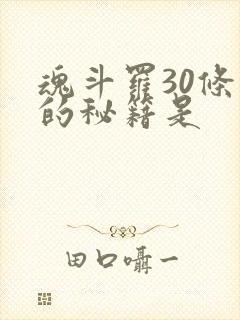 魂斗罗30条命的秘籍是