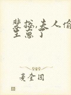 裴总,夫人偷偷生崽了