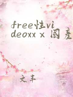 free性videoxxⅹ国产