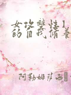 女攻双性】夫奴的自我修养(