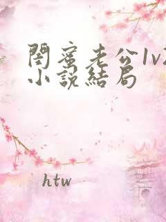 闺蜜老公1v2小说结局