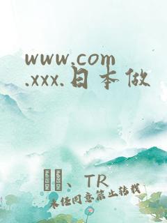 www.com.xxx.日本做