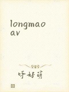 longmaoav