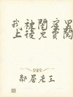 我被闺蜜男友错上后免费阅读笔趣阁小说