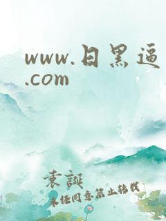 www.日黑逼.com