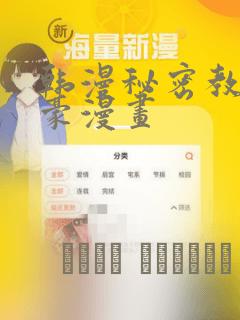 韩漫秘密教学土豪漫画：结局+番外