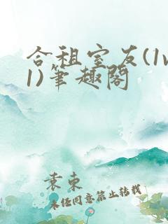 合租室友(1v1)笔趣阁