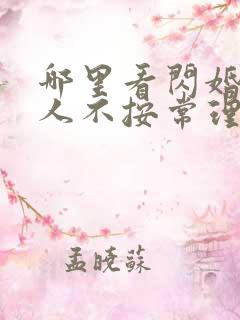 哪里看闪婚后夫人不按常理出牌短剧