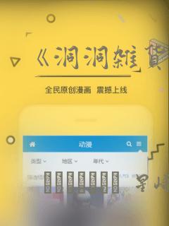 《洞洞杂货铺》