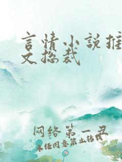 言情小说推荐甜文总裁