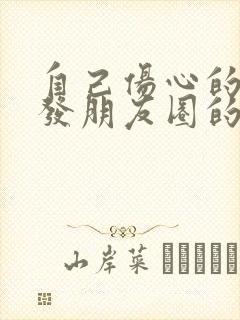 自己伤心的句子发朋友圈的