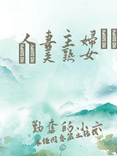 人妻主妇スレンダー美熟女