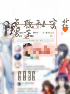 免耽秘密花园双男主：结局+番外