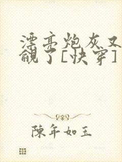 漂亮炮灰又被觊觎了[快穿]