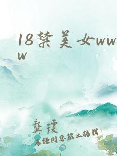 18禁美女www