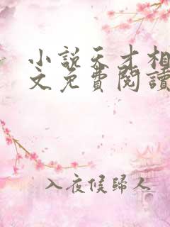 小说天才相师全文免费阅读