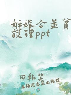 妊娠合并贫血的护理ppt