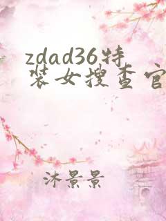zdad36特装女搜查官小说