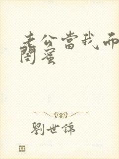 老公当我面干了闺蜜