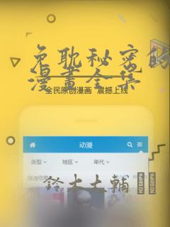 免耽秘密的姐弟漫画全集