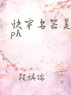 快穿名器美人nph