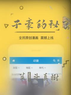 子豪的秘密漫画