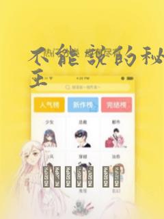 不能说的秘密女主：结局+番外