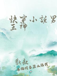 快穿小说男主是主神