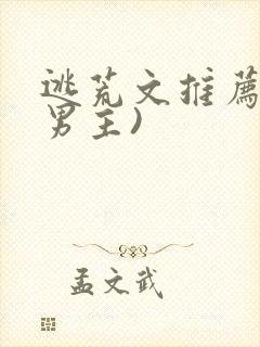 逃荒文推荐(双男主)