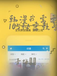 韩漫我需要灭火105秘密教学：结局+番外