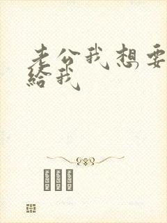 老公我想要快点给我