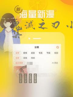 鬼灭之刃 小说集：结局+番外