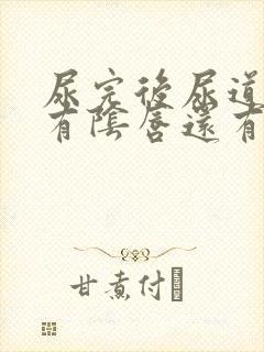 尿完后尿道痛还有阴唇还有血