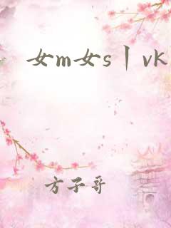 女m女s丨vk