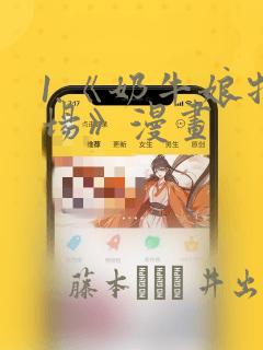 1.《奶牛娘牧场》漫画