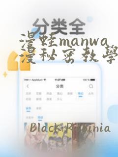 漫蛙manwa漫秘密教学的优点：结局+番外