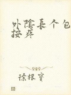 外阴长个包,一按疼