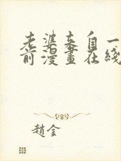 老婆来自一千年前漫画在线看免费