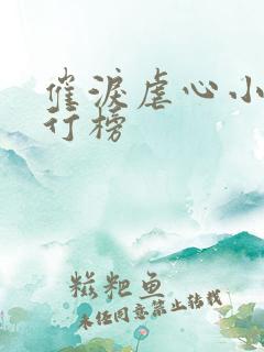 催泪虐心小说排行榜