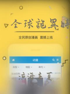 全球诡异时代：结局+番外