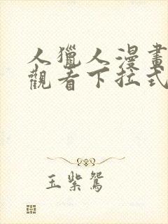 人猎人漫画免费观看下拉式